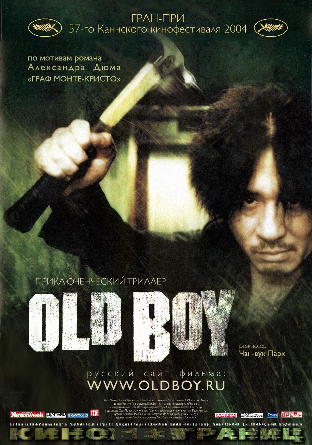 oldboy-235738l